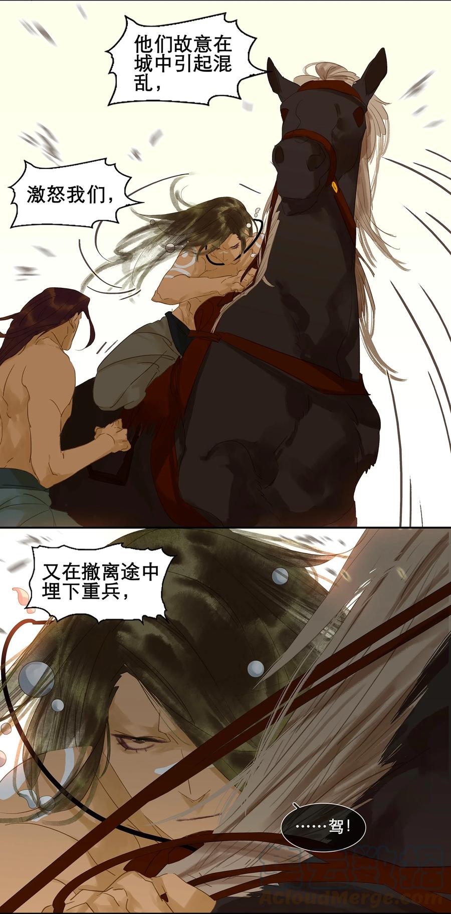 春江花月 - 014 中计了 - 第7张图