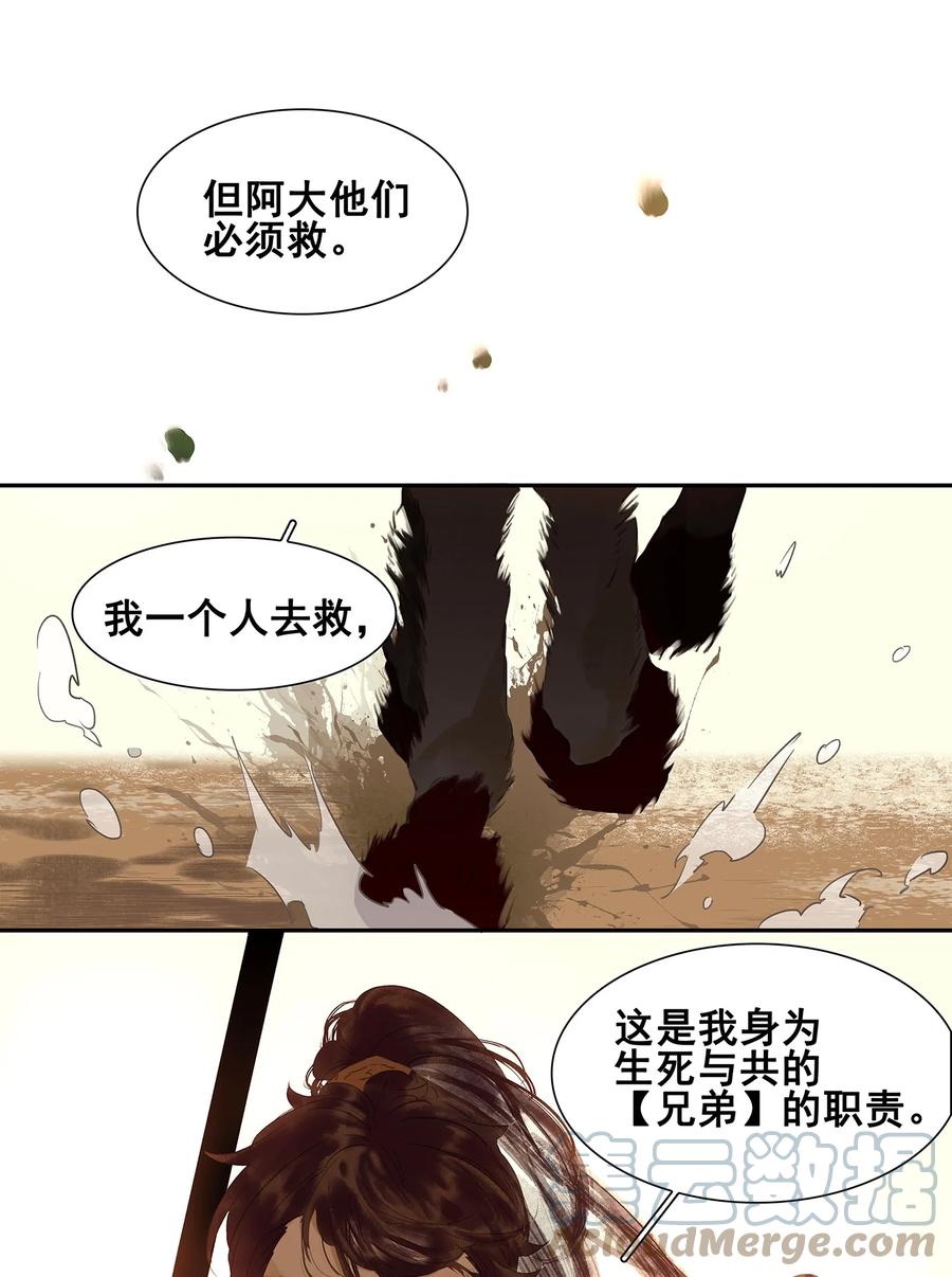 春江花月 - 014 中计了 - 第31张图