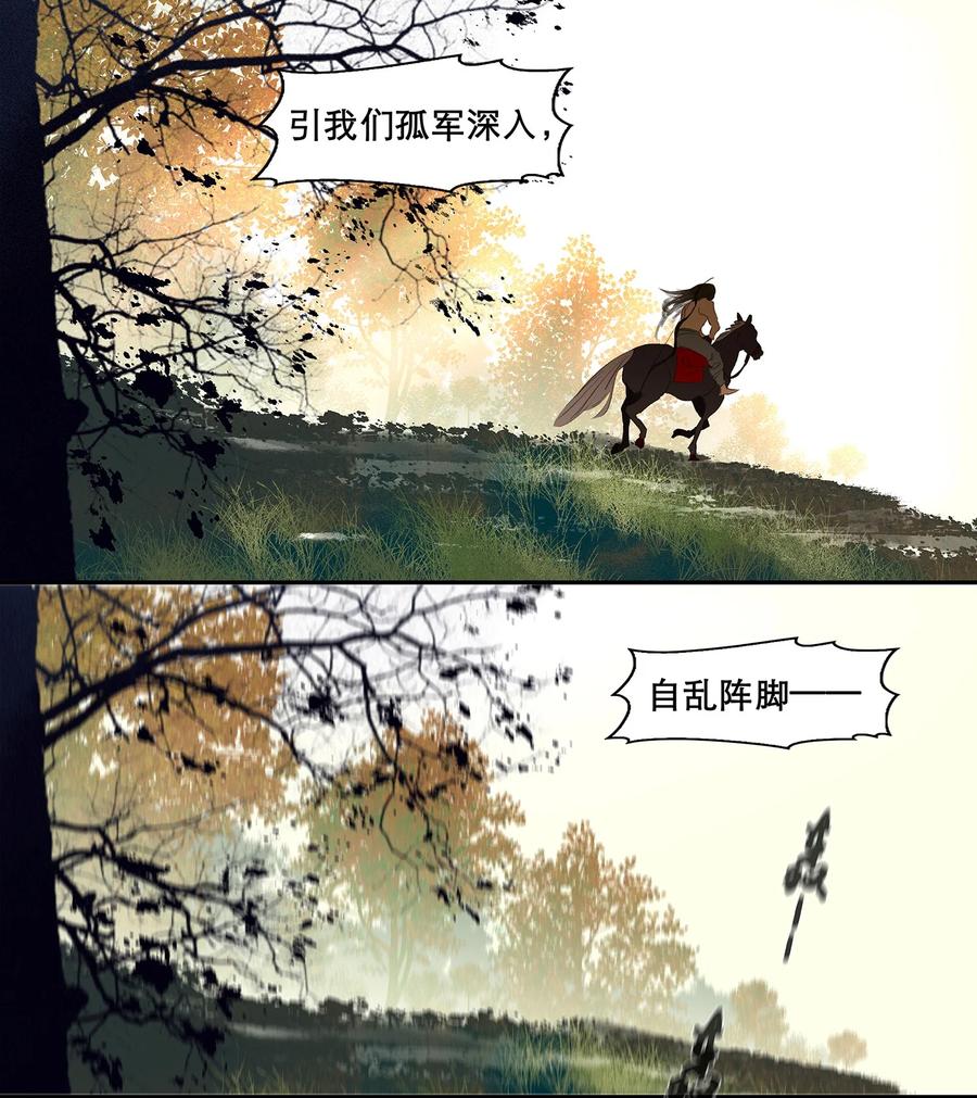 春江花月 - 014 中计了 - 第8张图