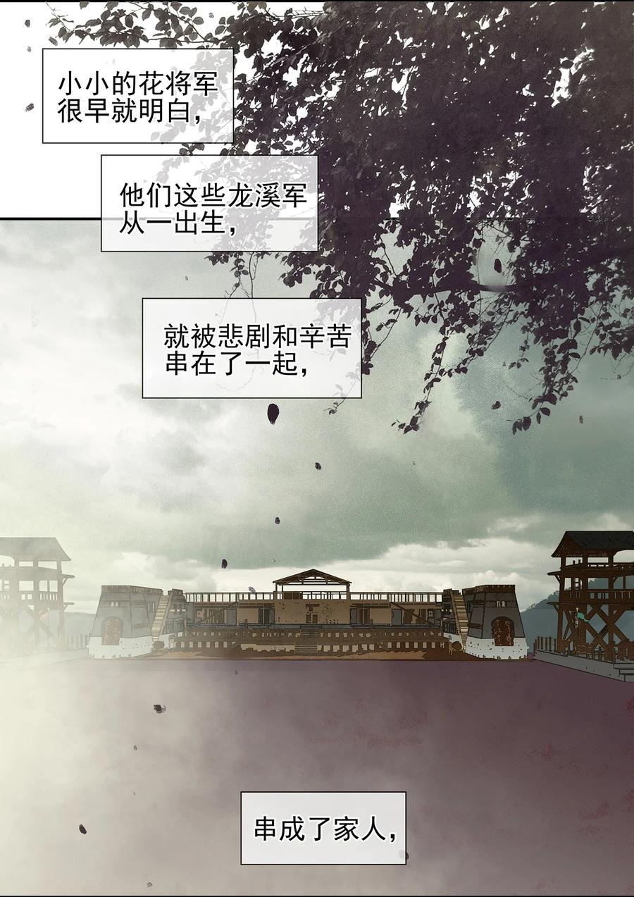 春江花月 - 014 中计了 - 第28张图