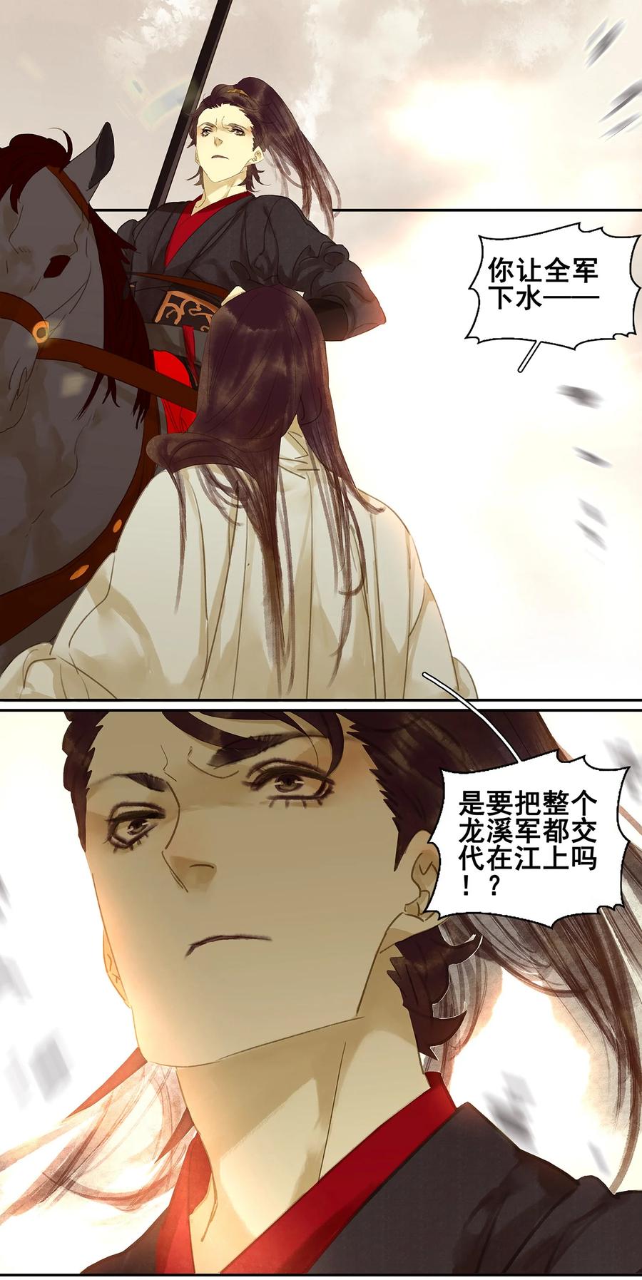 春江花月 - 014 中计了 - 第12张图