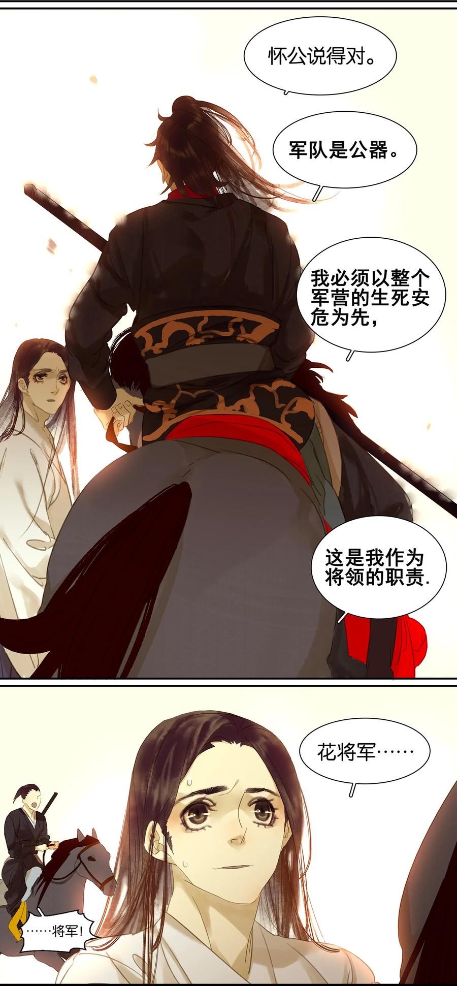 春江花月 - 014 中计了 - 第30张图