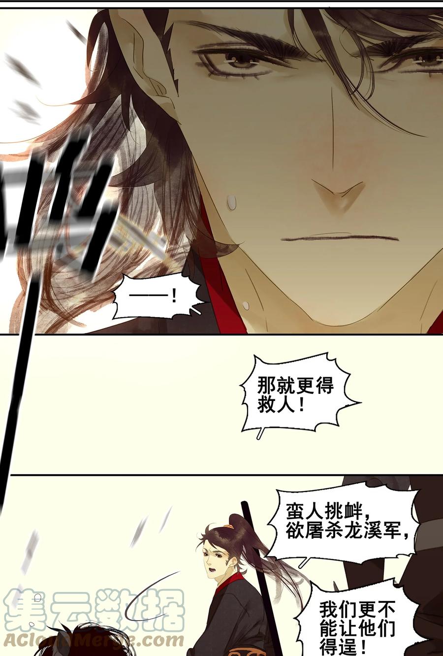 春江花月 - 014 中计了 - 第17张图