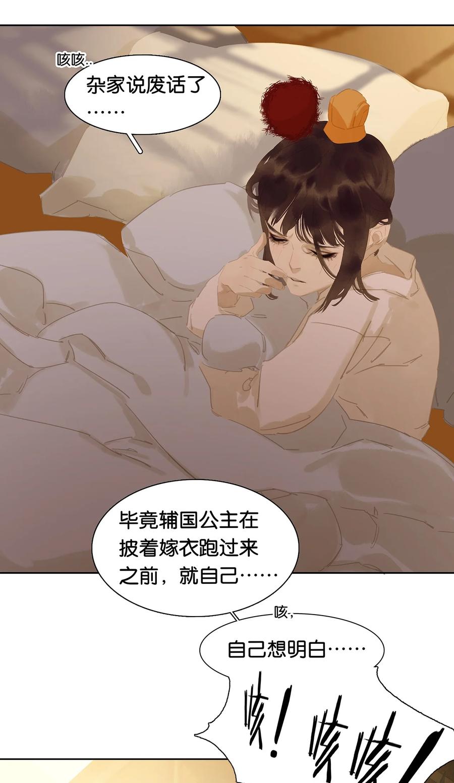 春江花月 - 151 柳暗花明 - 第96张图