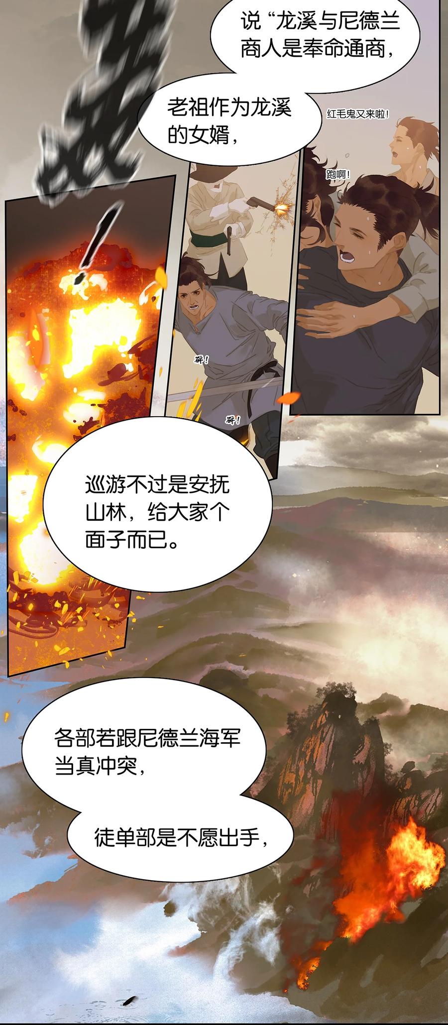 春江花月 - 151 柳暗花明 - 第7张图