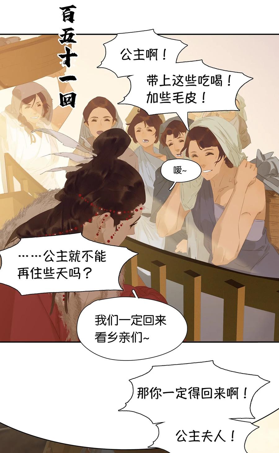 春江花月 - 151 柳暗花明 - 第19张图