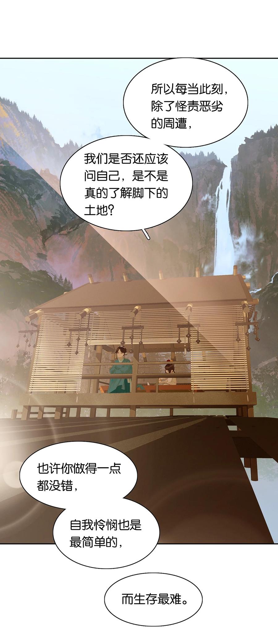 春江花月 - 151 柳暗花明 - 第95张图