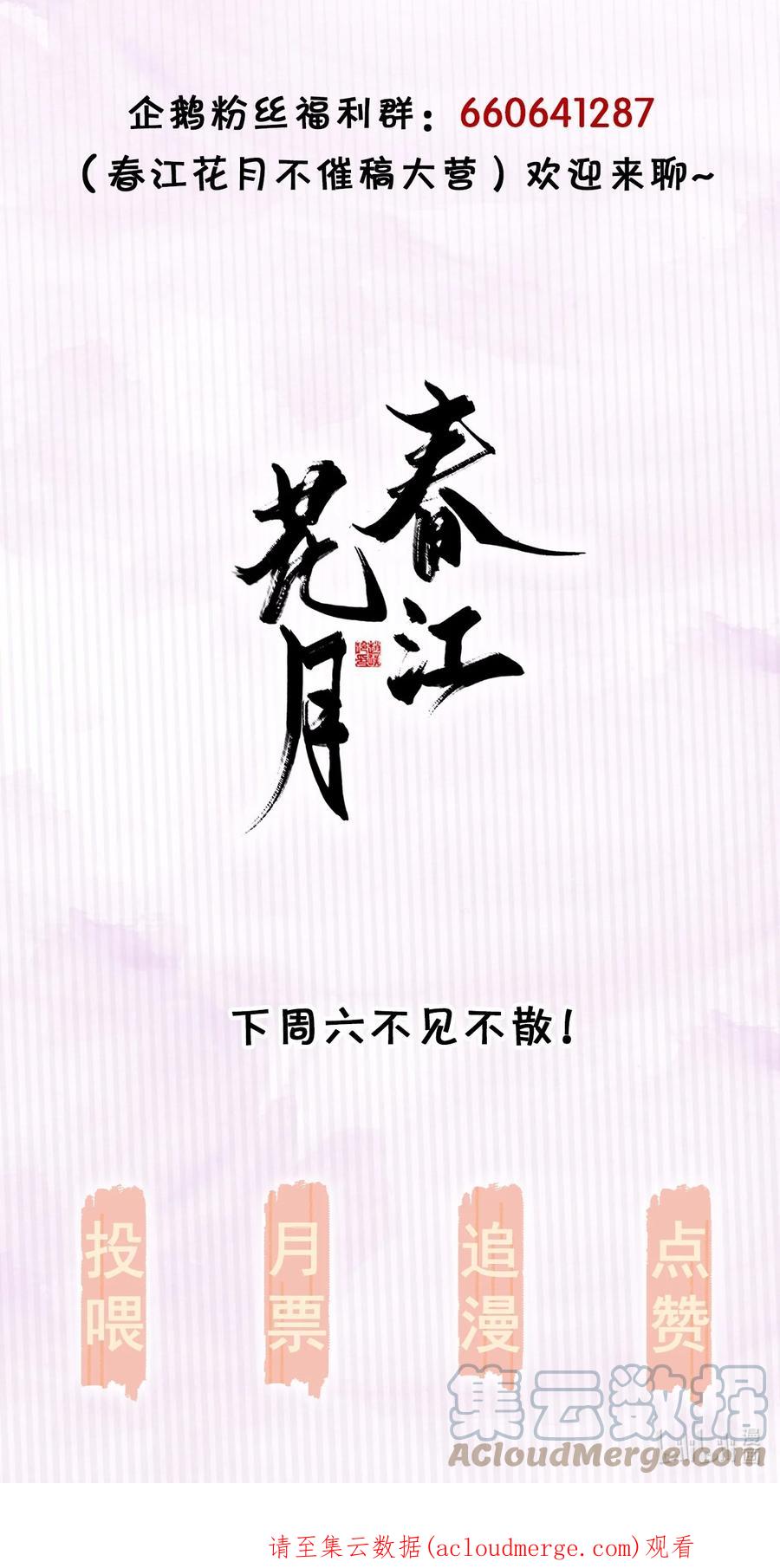 春江花月 - 151 柳暗花明 - 第109张图