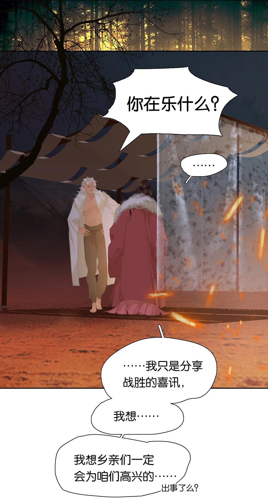 春江花月 - 151 柳暗花明 - 第62张图