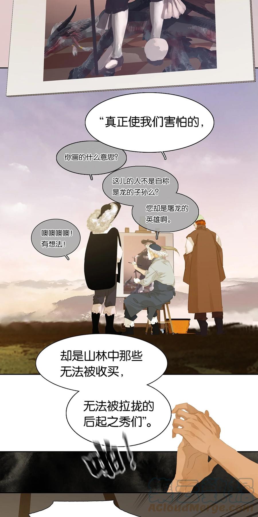 春江花月 - 151 柳暗花明 - 第9张图