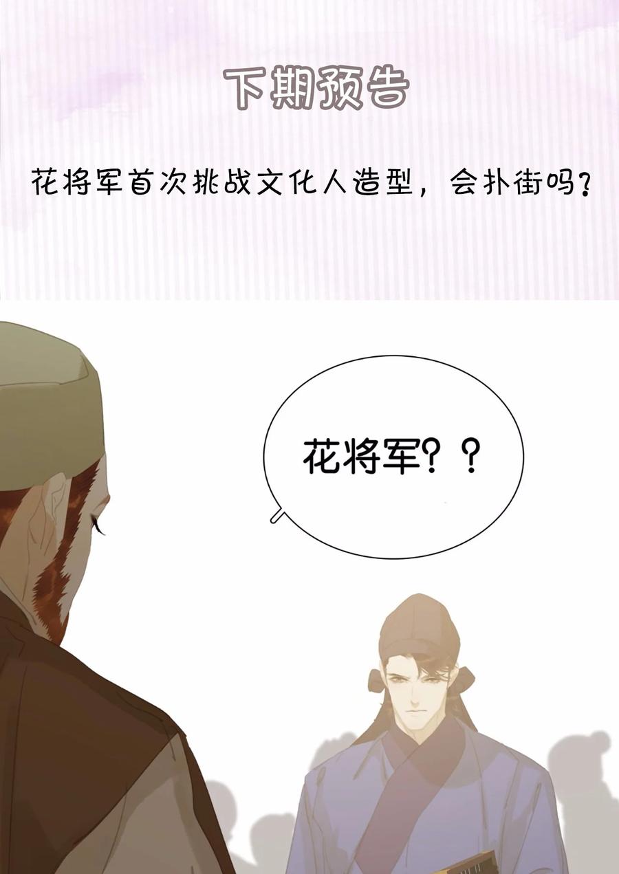 春江花月 - 151 柳暗花明 - 第107张图