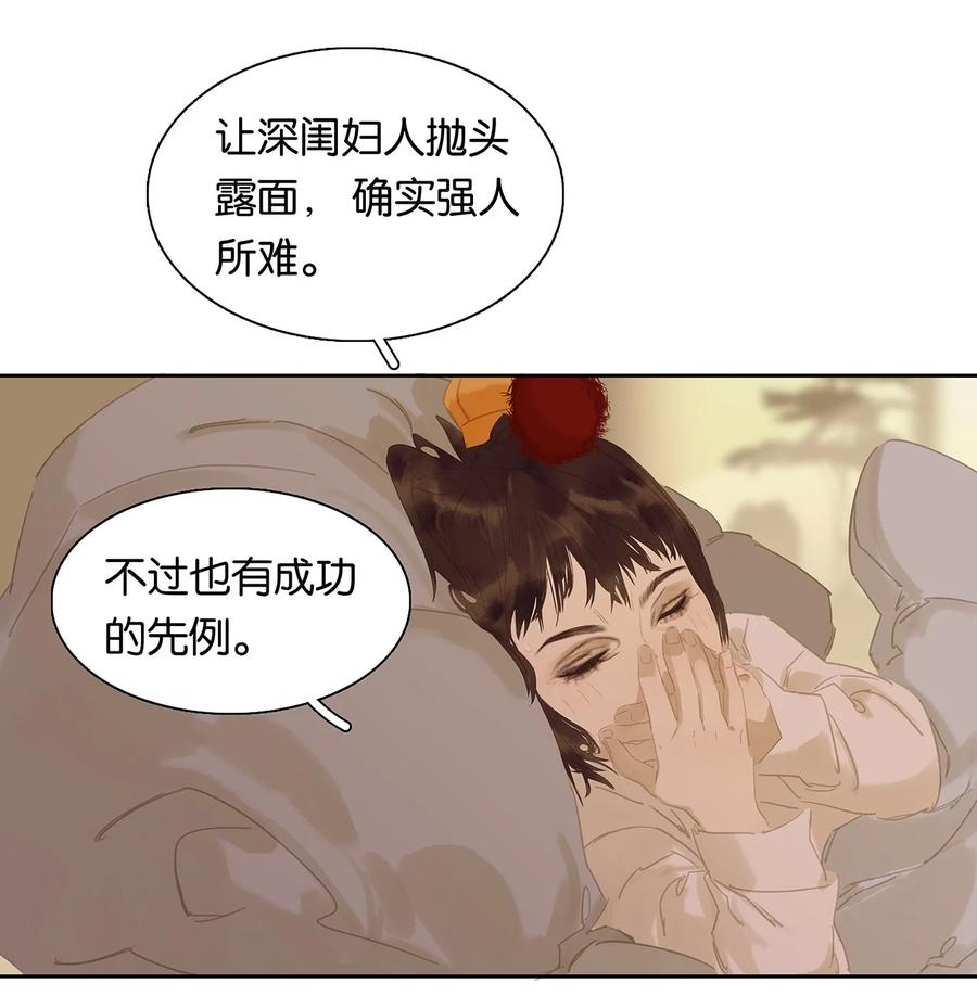 春江花月 - 151 柳暗花明 - 第91张图