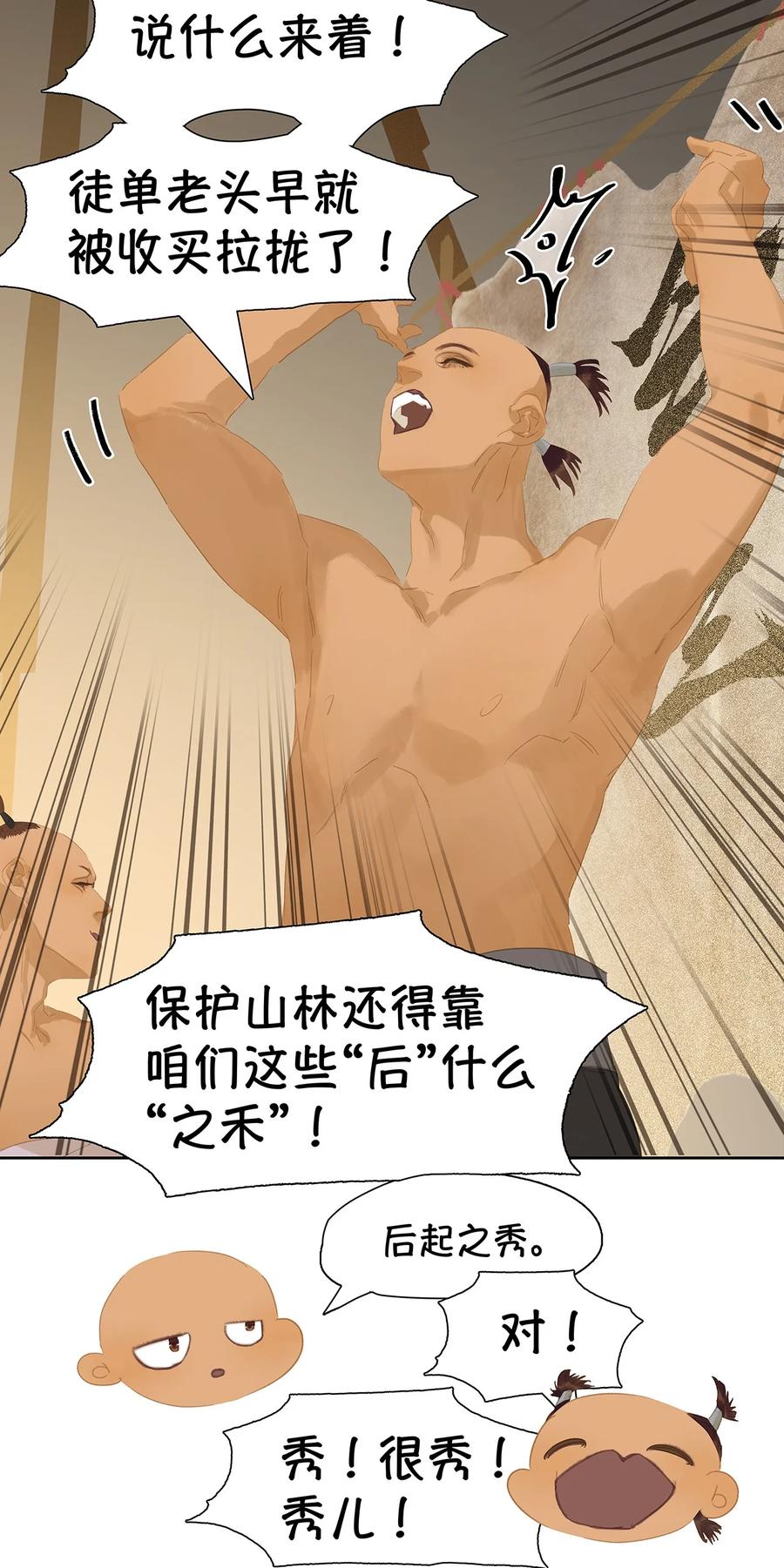 春江花月 - 151 柳暗花明 - 第10张图