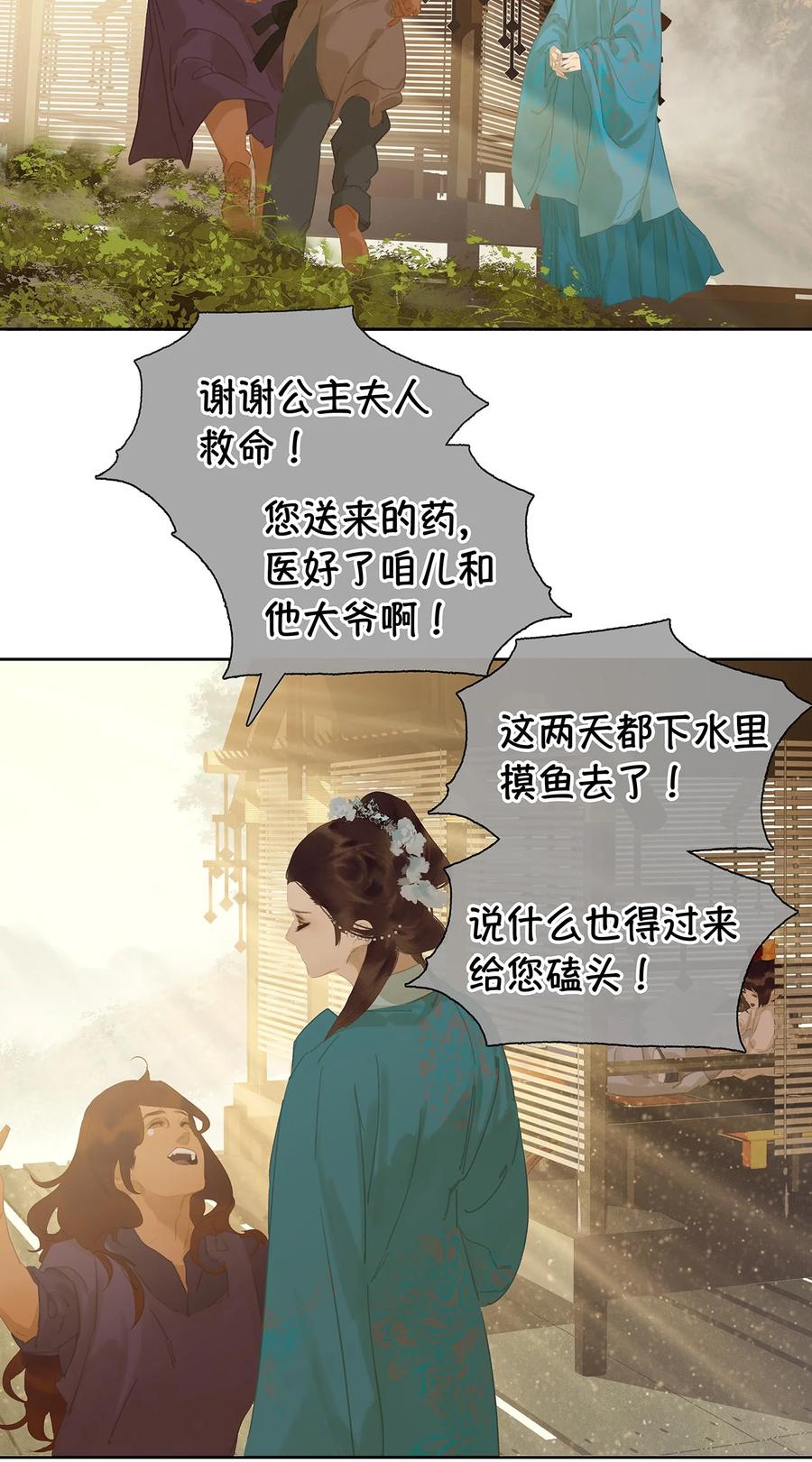 春江花月 - 151 柳暗花明 - 第102张图