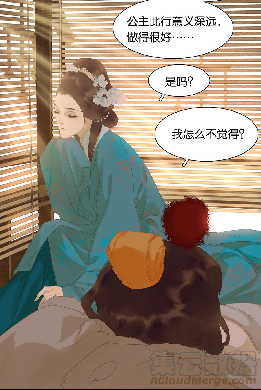 春江花月 - 151 柳暗花明 - 第89张图