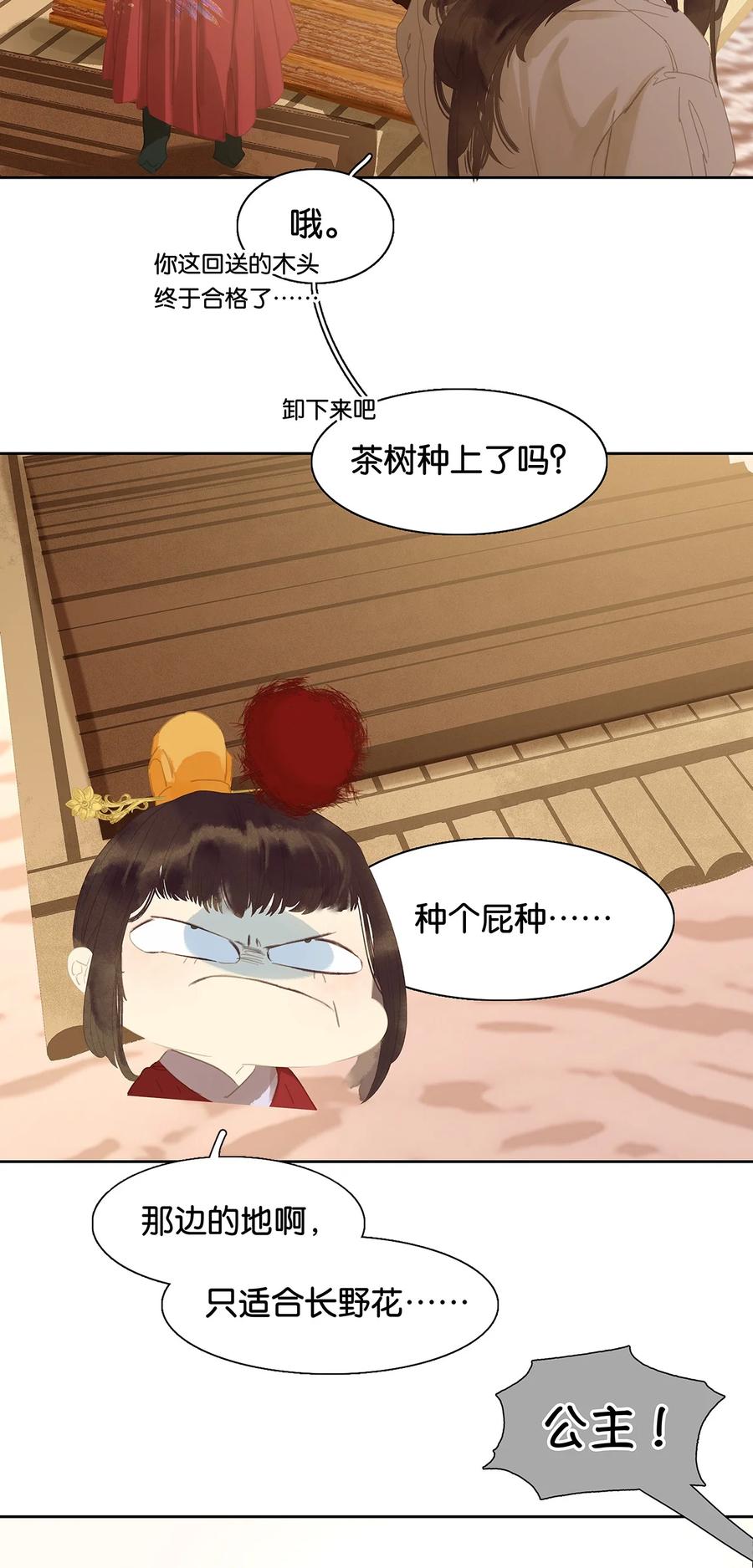 春江花月 - 151 柳暗花明 - 第100张图