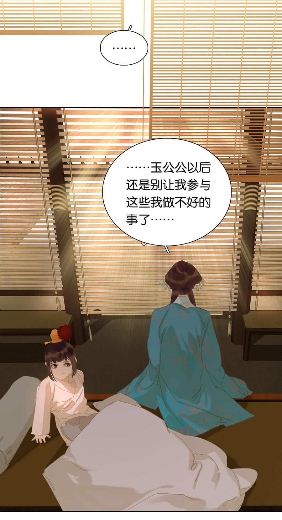 春江花月 - 151 柳暗花明 - 第90张图