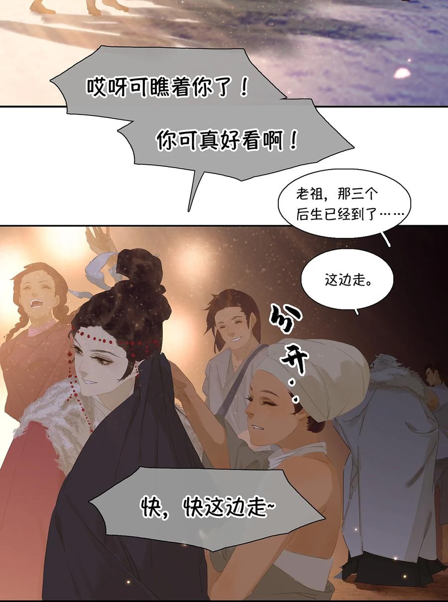 春江花月 - 151 柳暗花明 - 第27张图