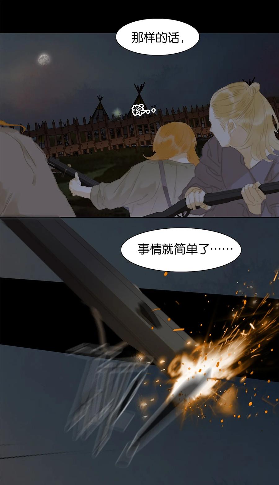 春江花月 - 151 柳暗花明 - 第36张图