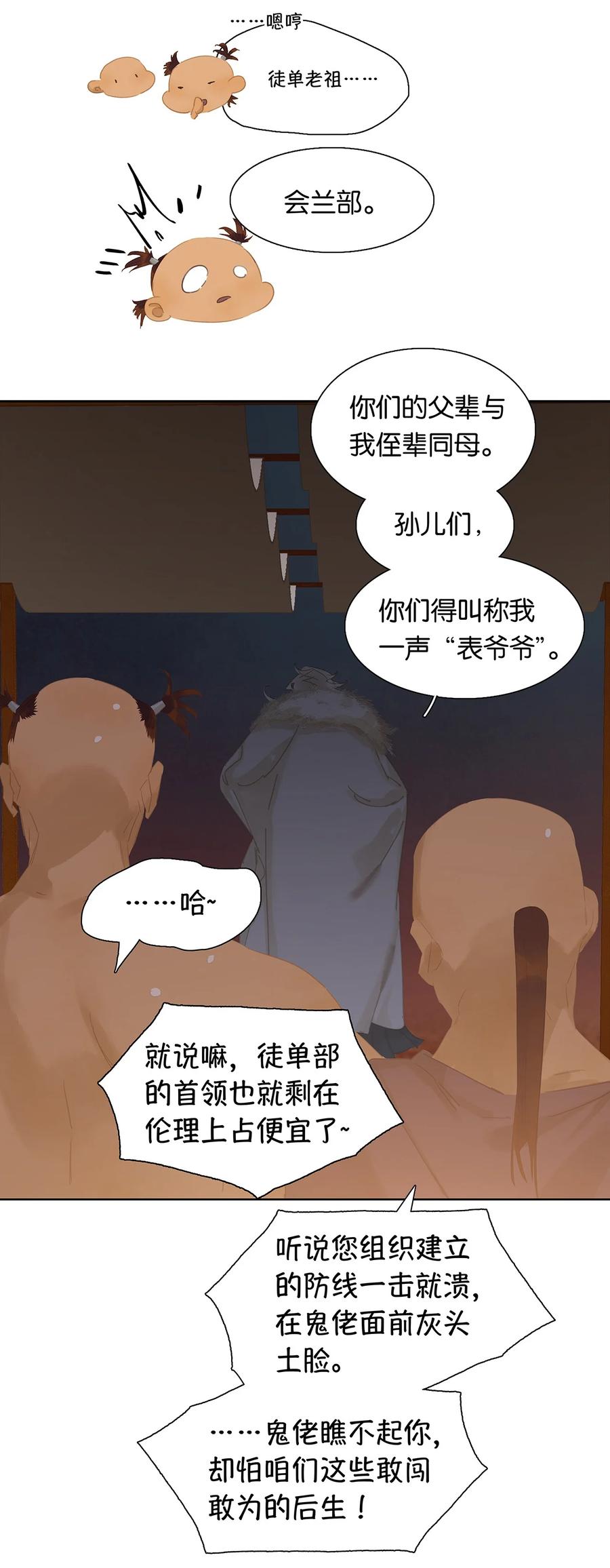 春江花月 - 151 柳暗花明 - 第31张图