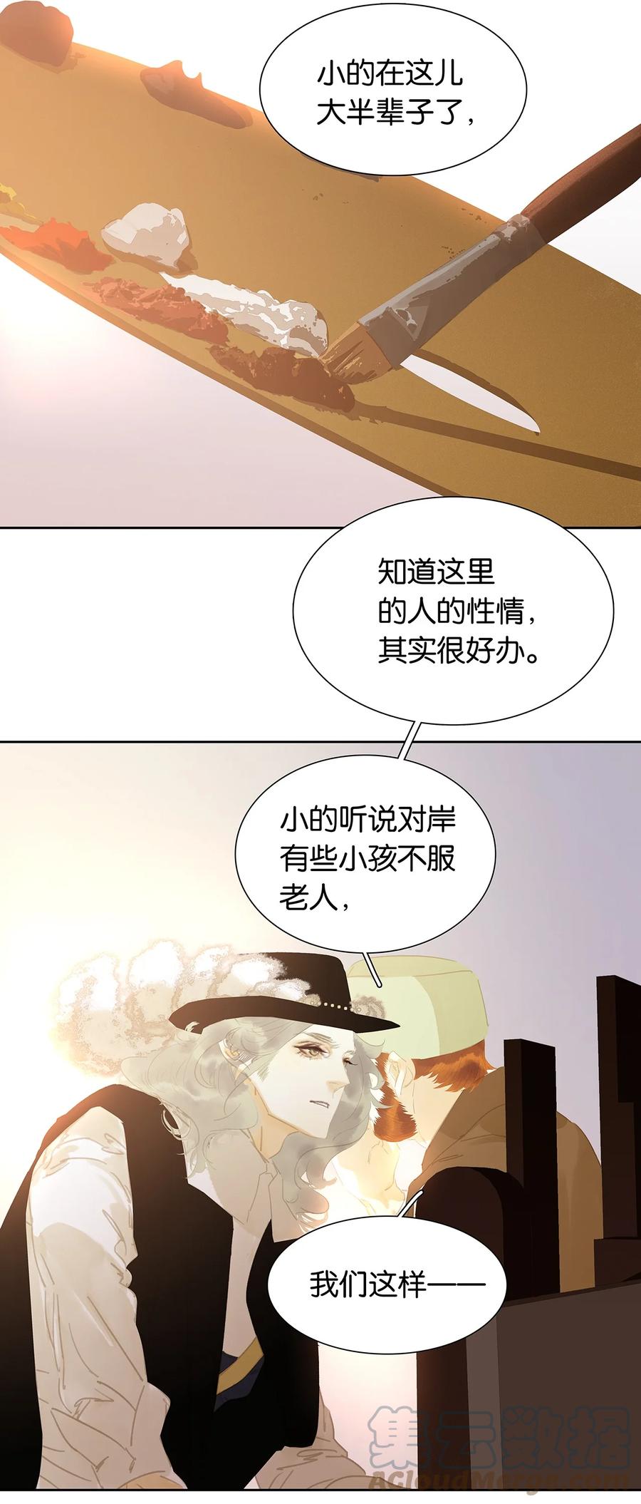 春江花月 - 151 柳暗花明 - 第5张图