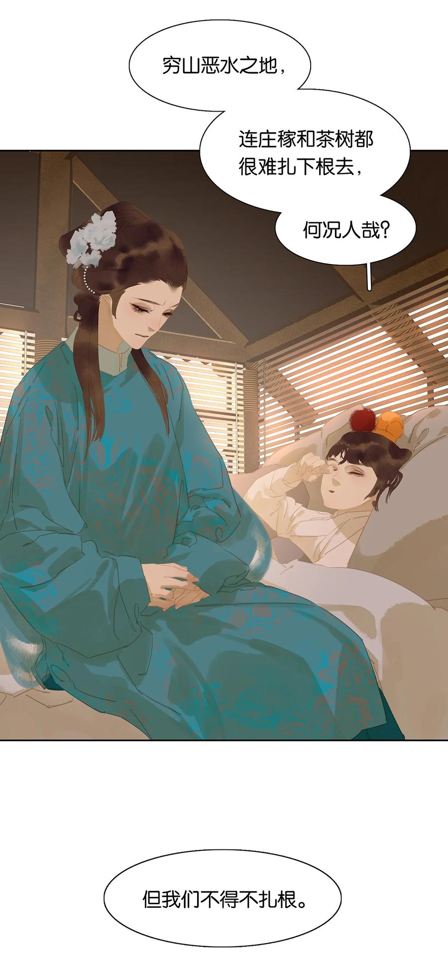 春江花月 - 151 柳暗花明 - 第94张图