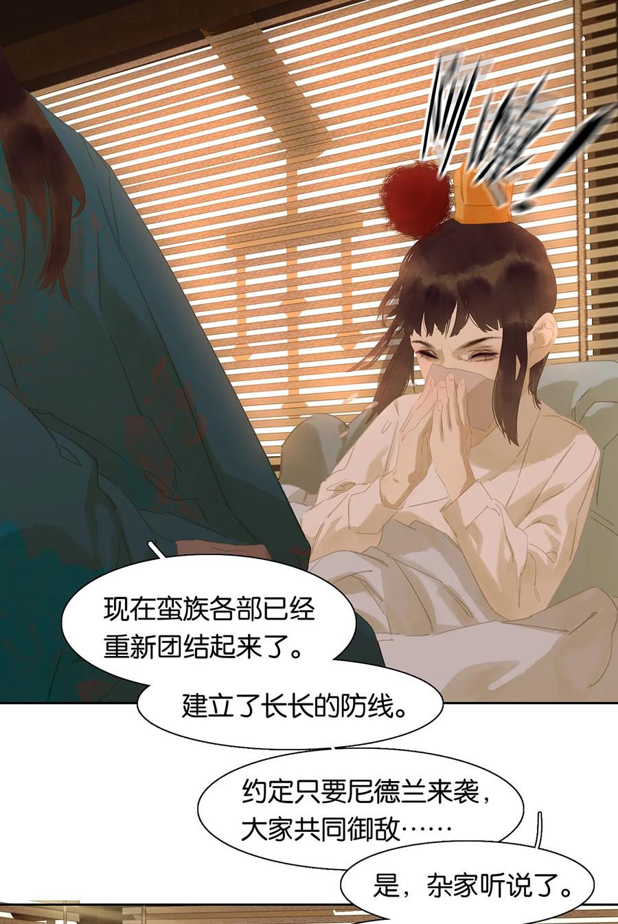 春江花月 - 151 柳暗花明 - 第88张图