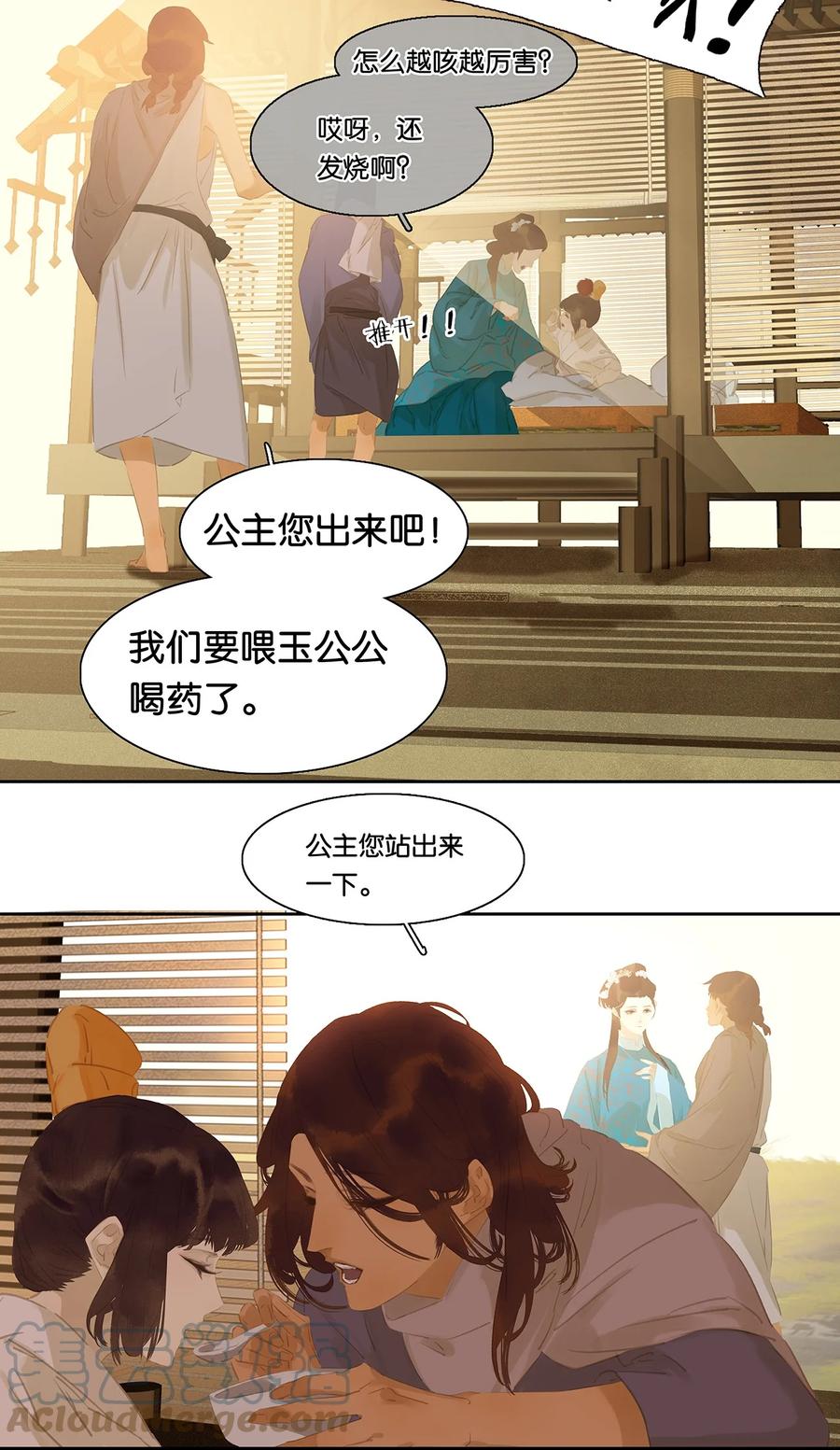 春江花月 - 151 柳暗花明 - 第97张图