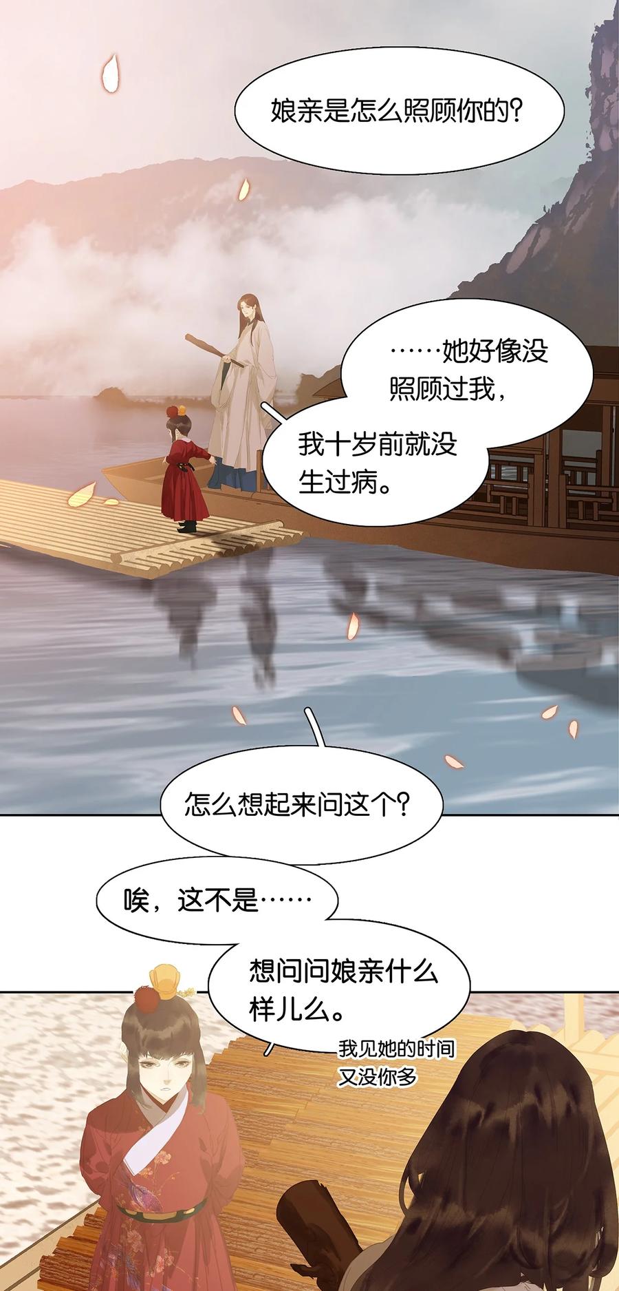 春江花月 - 151 柳暗花明 - 第99张图