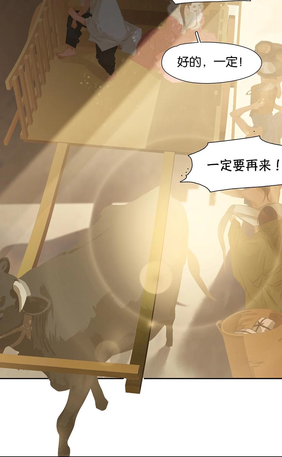 春江花月 - 151 柳暗花明 - 第20张图