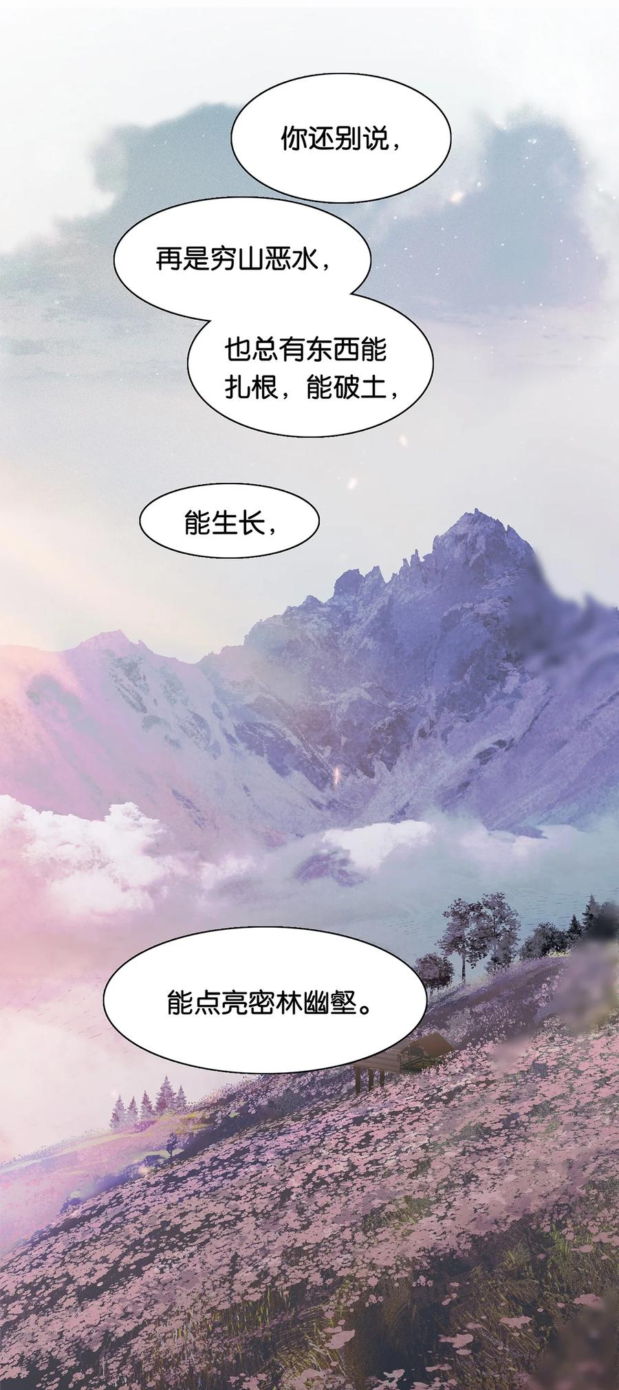 春江花月 - 151 柳暗花明 - 第104张图