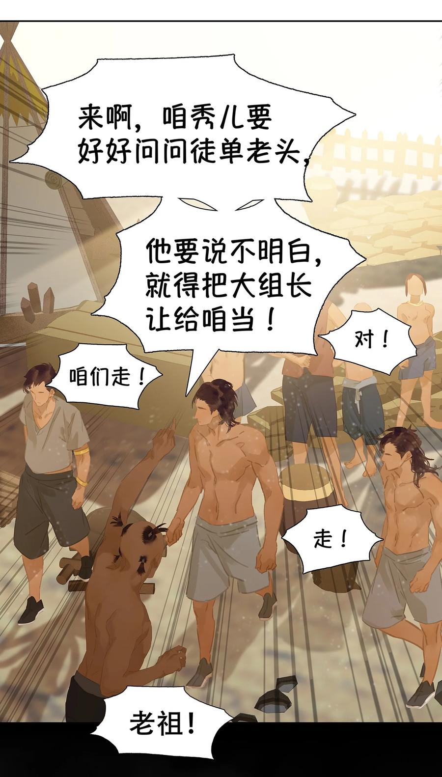 春江花月 - 151 柳暗花明 - 第11张图