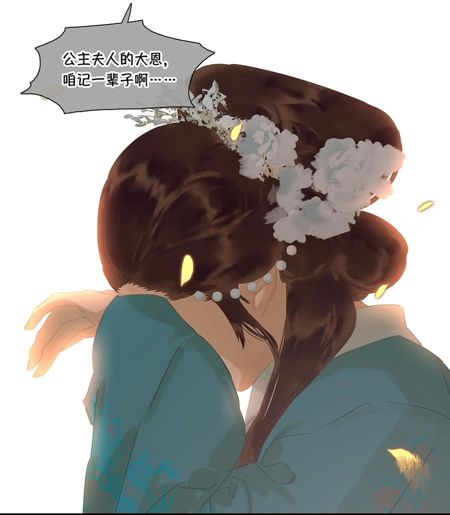 春江花月 - 151 柳暗花明 - 第103张图