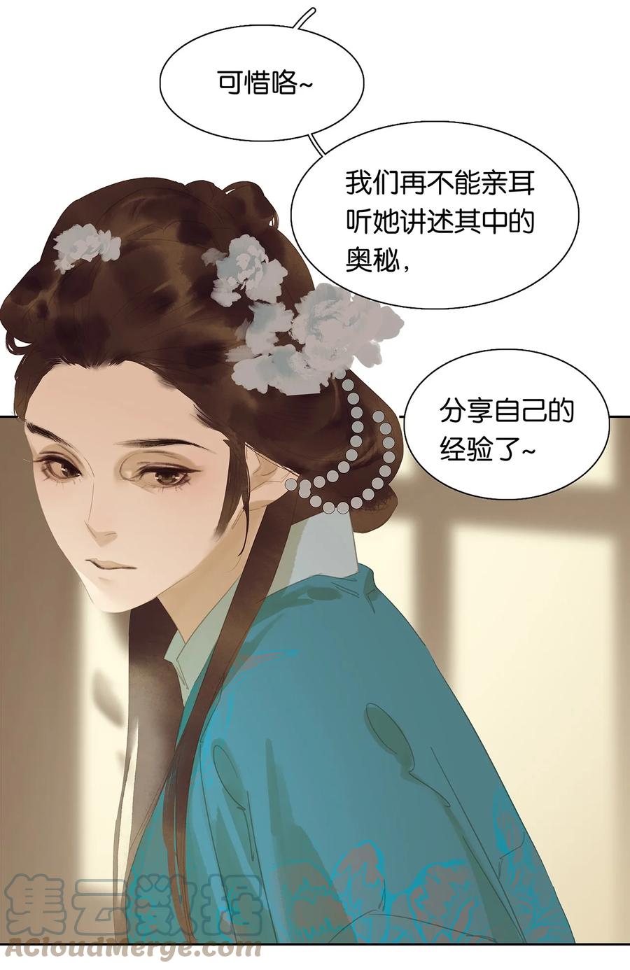 春江花月 - 151 柳暗花明 - 第93张图