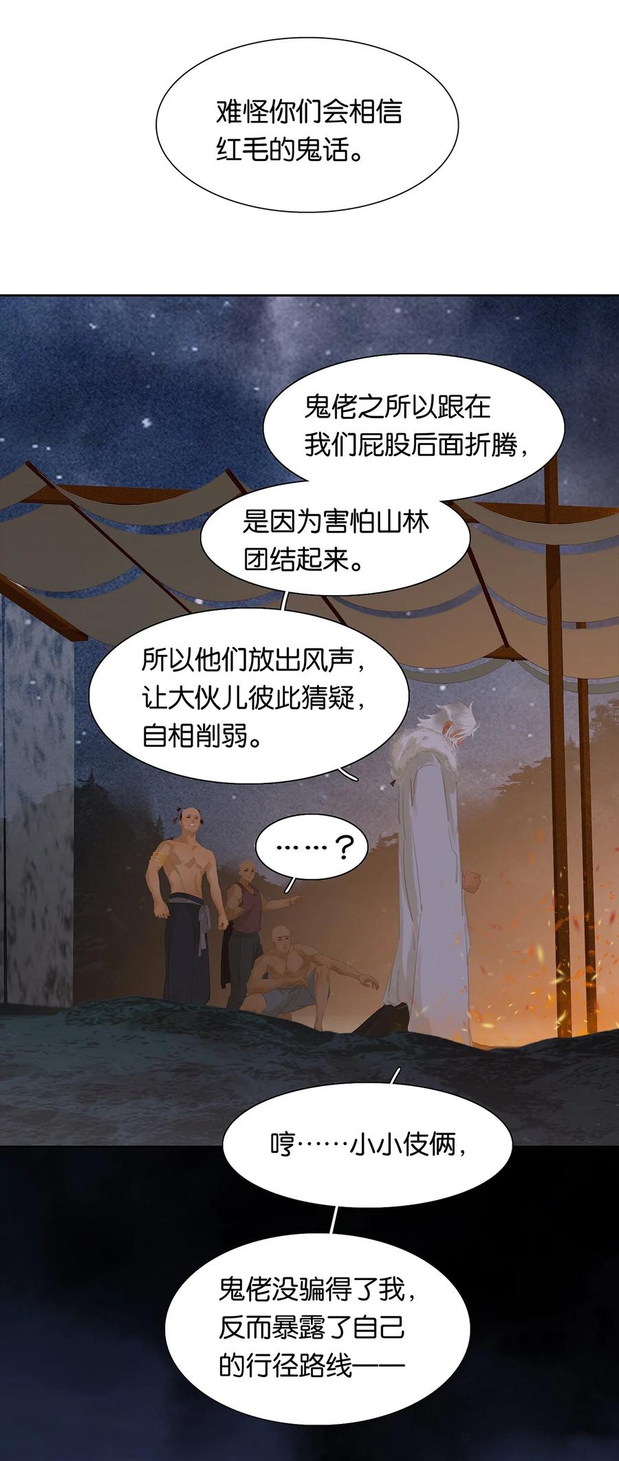 春江花月 - 151 柳暗花明 - 第34张图