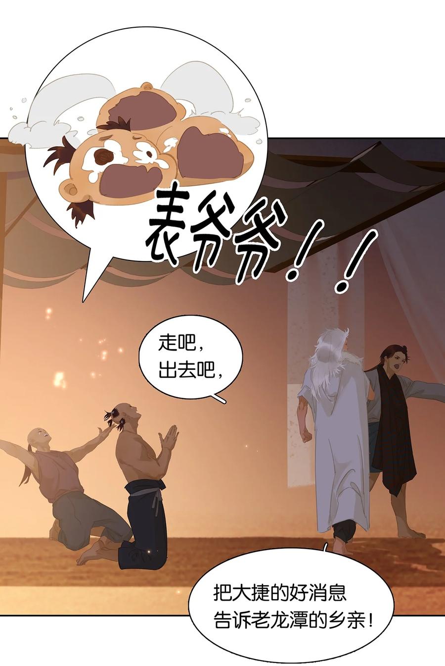 春江花月 - 151 柳暗花明 - 第54张图