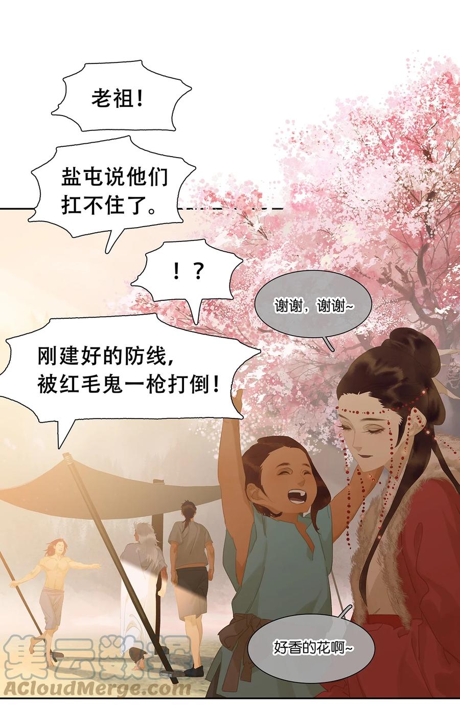 春江花月 - 151 柳暗花明 - 第13张图