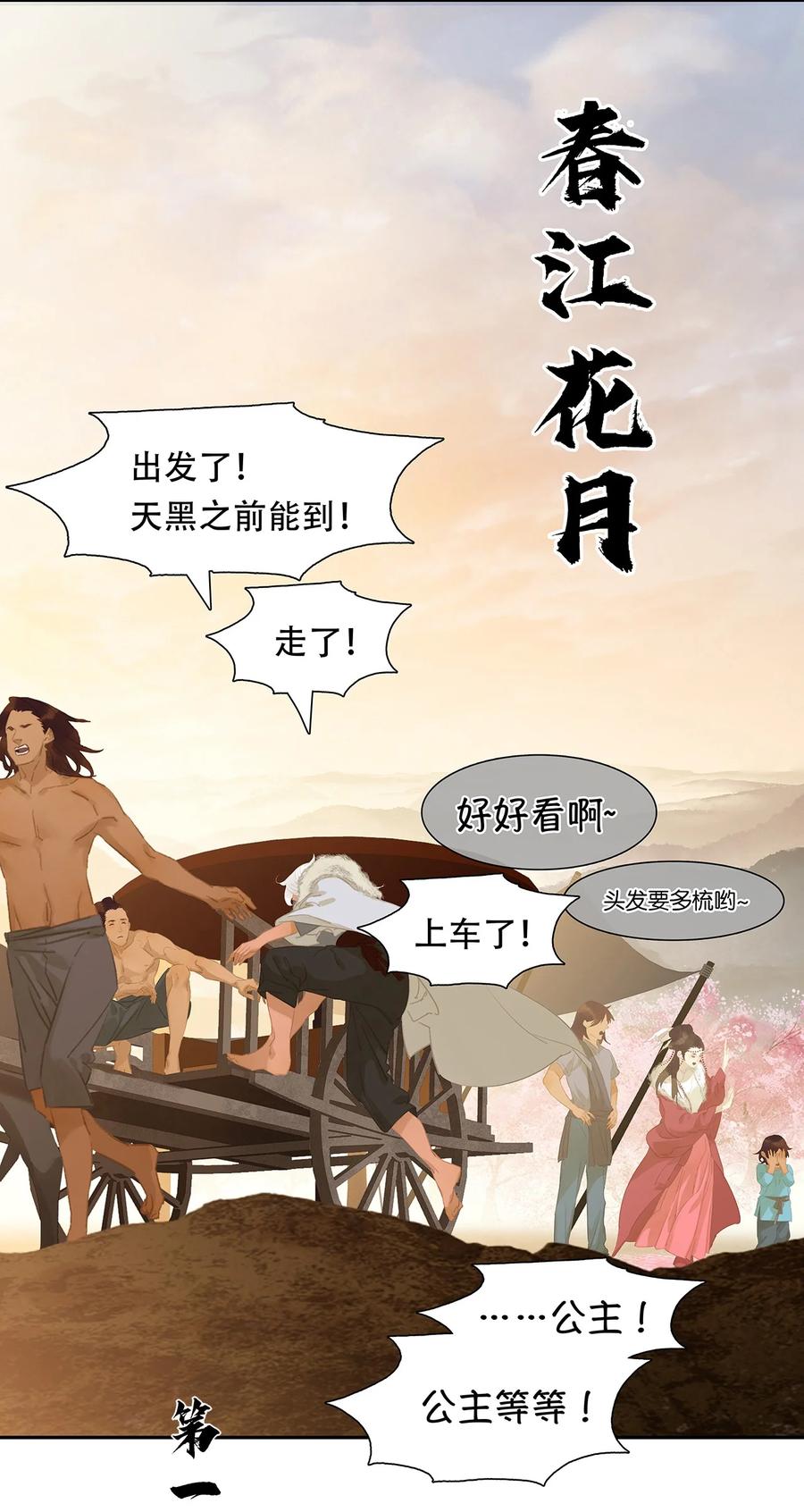 春江花月 - 151 柳暗花明 - 第18张图