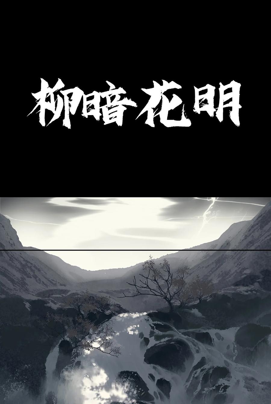 春江花月 - 151 柳暗花明 - 第24张图