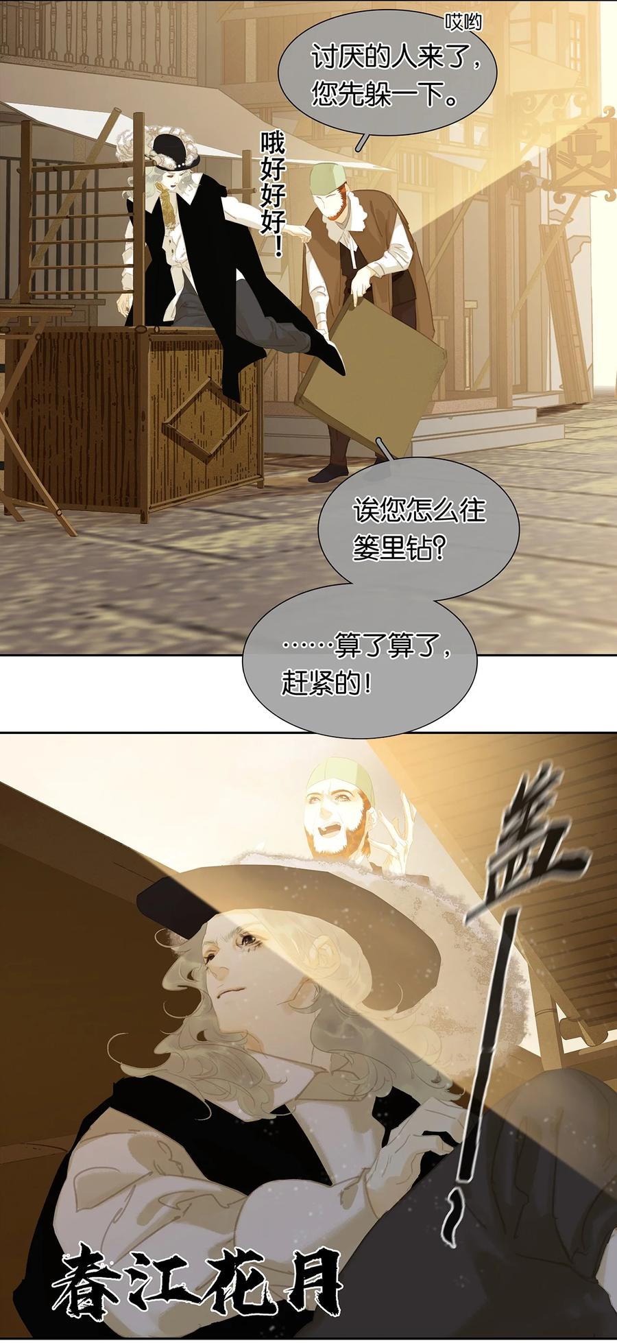 春江花月 - 152 海默老板 - 第8张图