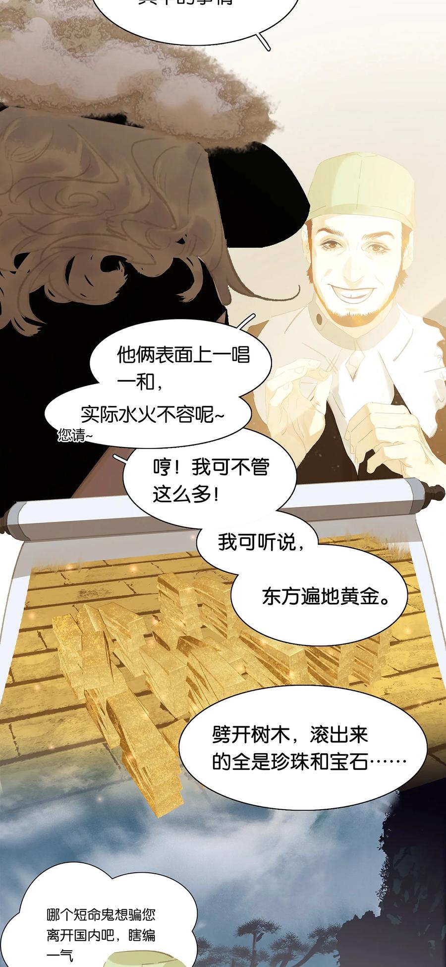 春江花月 - 152 海默老板 - 第5张图