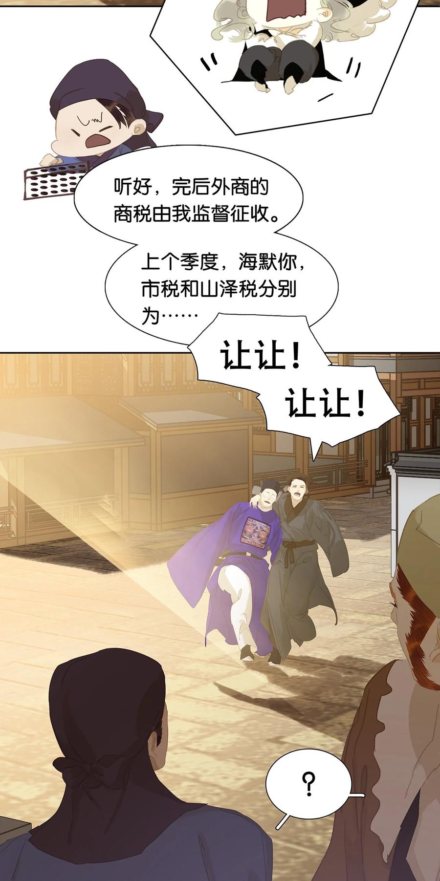 春江花月 - 152 海默老板 - 第12张图