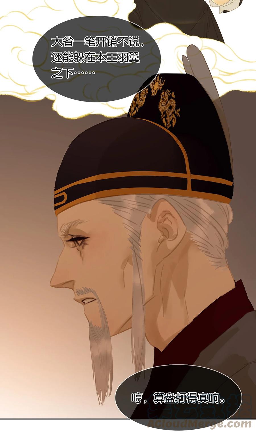 春江花月 - 152 海默老板 - 第28张图