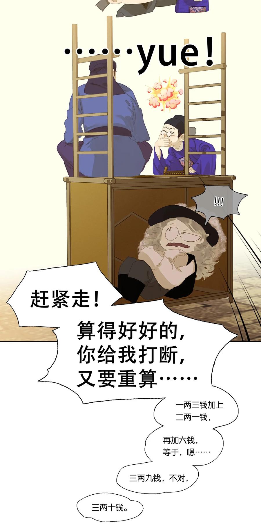 春江花月 - 152 海默老板 - 第14张图