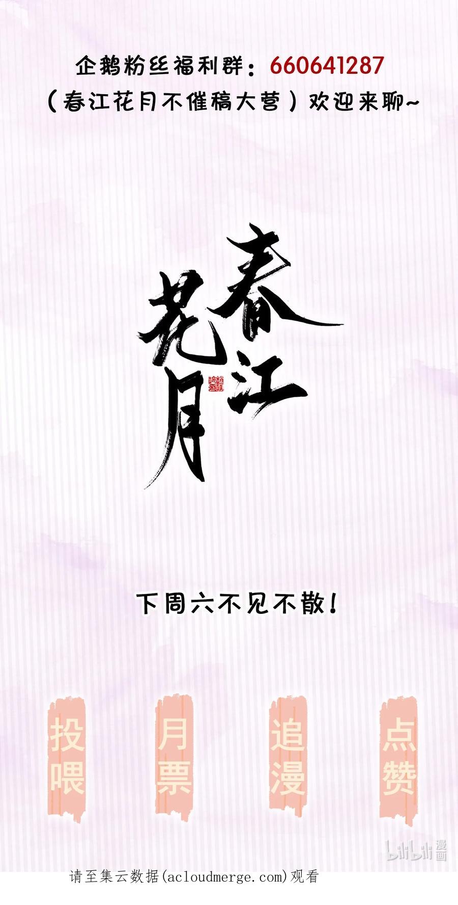 春江花月 - 152 海默老板 - 第50张图