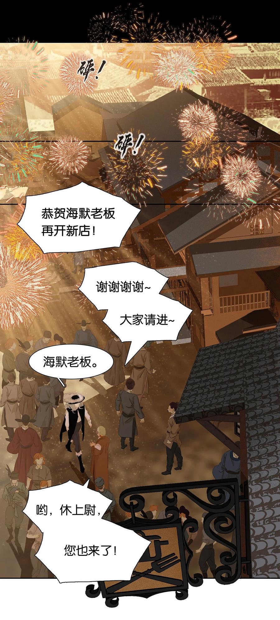 春江花月 - 152 海默老板 - 第3张图