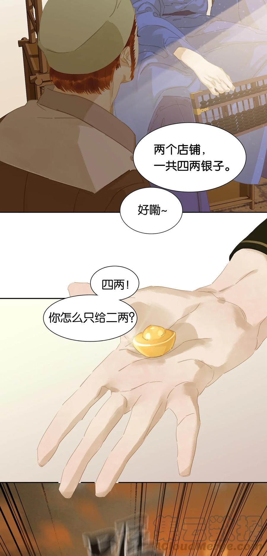 春江花月 - 152 海默老板 - 第16张图