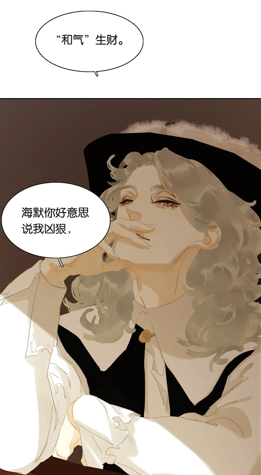 春江花月 - 152 海默老板 - 第41张图