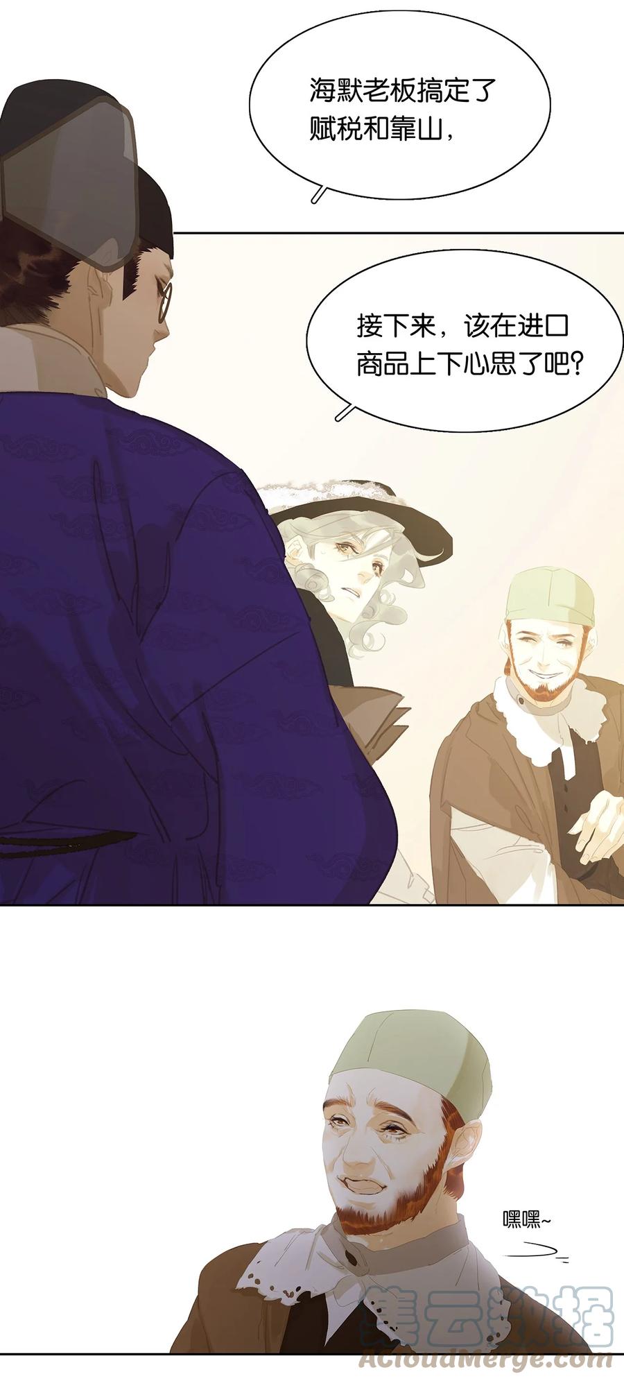 春江花月 - 152 海默老板 - 第46张图