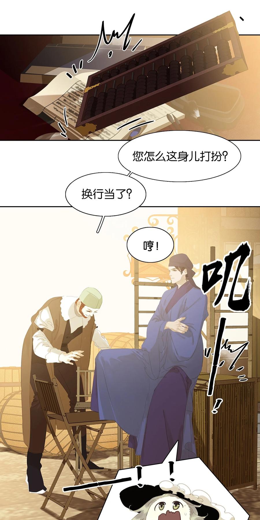 春江花月 - 152 海默老板 - 第11张图